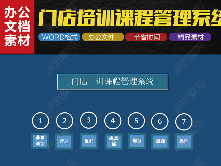 门店培训课程管理系统excel表模板图片下载do