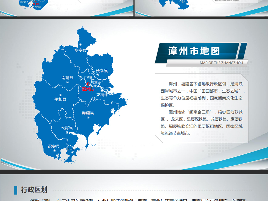 蓝色矢量福建省政区图PPT模板