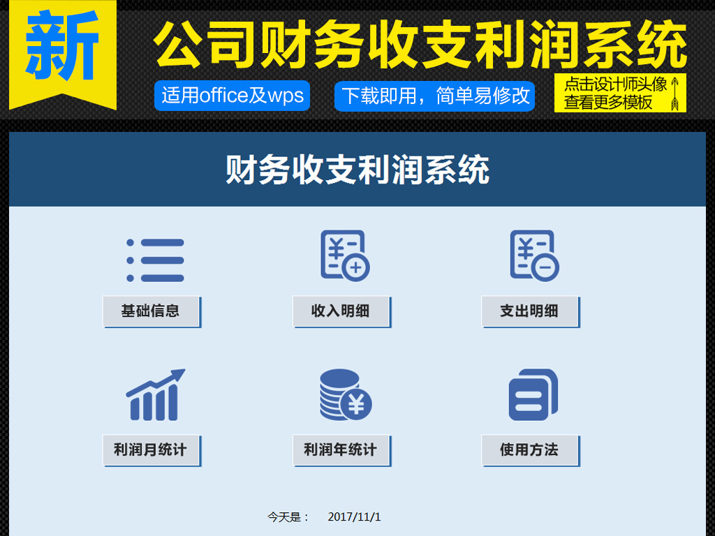 收入支出明细表模板_收入支出利润(2)