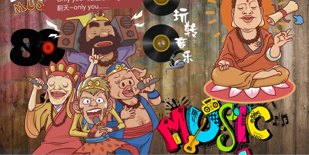 复古怀旧西游记MUSIC酒吧背景墙