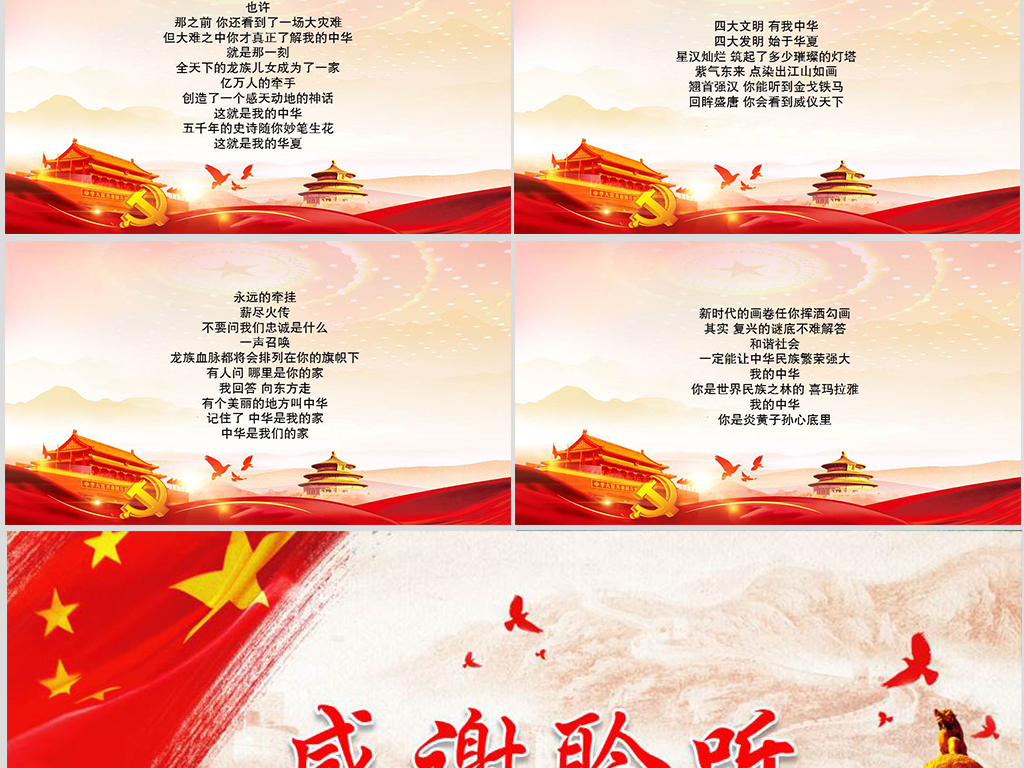 中华颂诗歌朗诵PPT