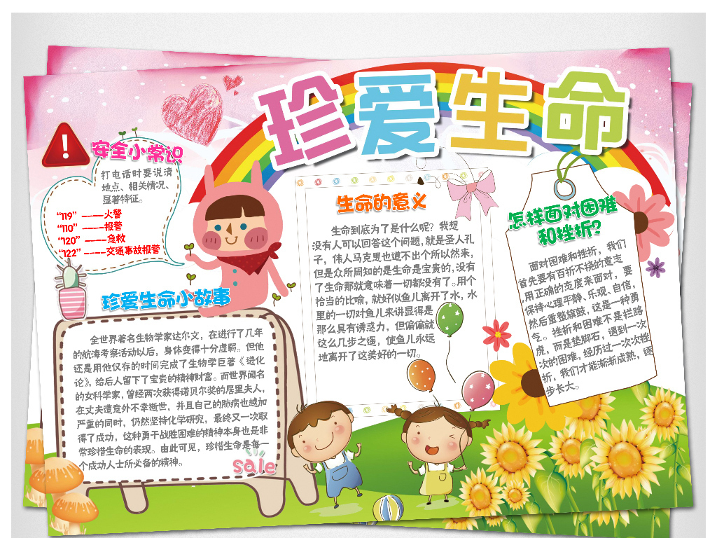 珍爱生命小报心理健康校园消防安全手抄报