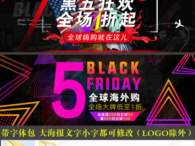 淘宝天猫国际京东黑色星期五全球海外购海报