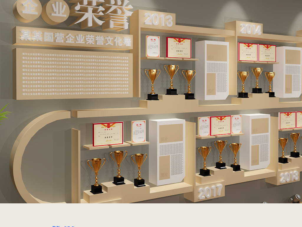 企业荣誉墙展厅设计公司文化墙创意效果图