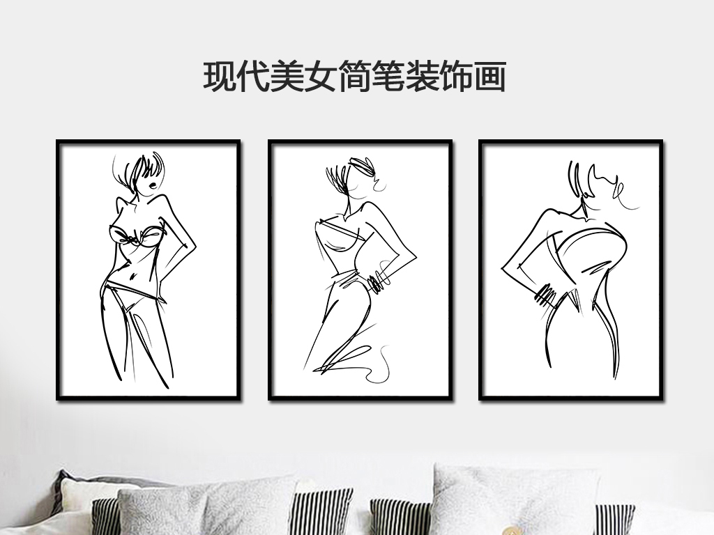 高端简约黑白女性形体线条画装饰画图片下载