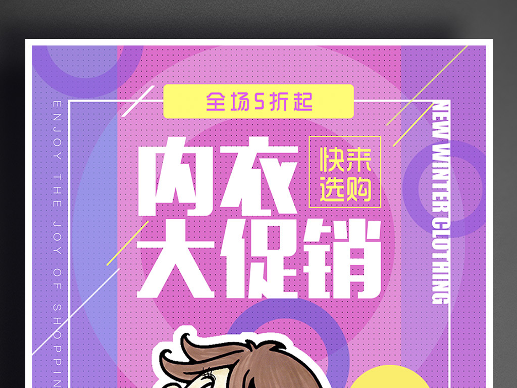 内衣pop_手绘pop海报图片