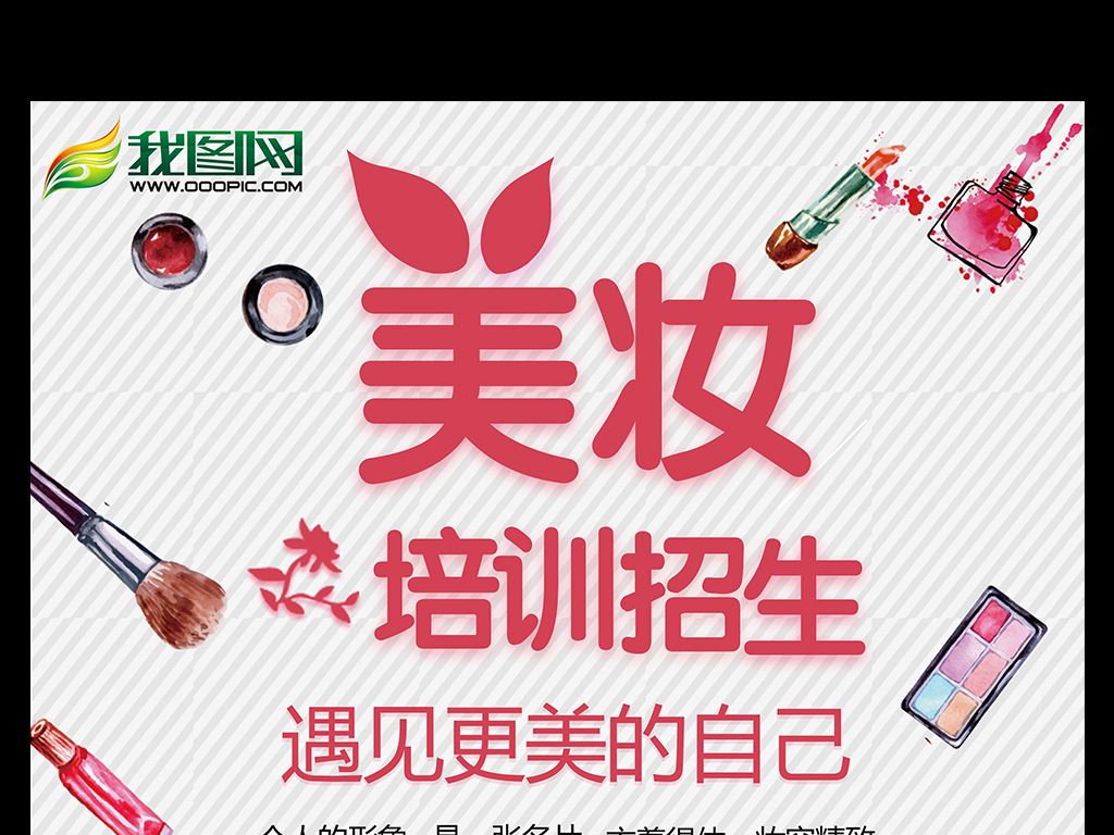 彩妆招聘_彩妆招聘图片