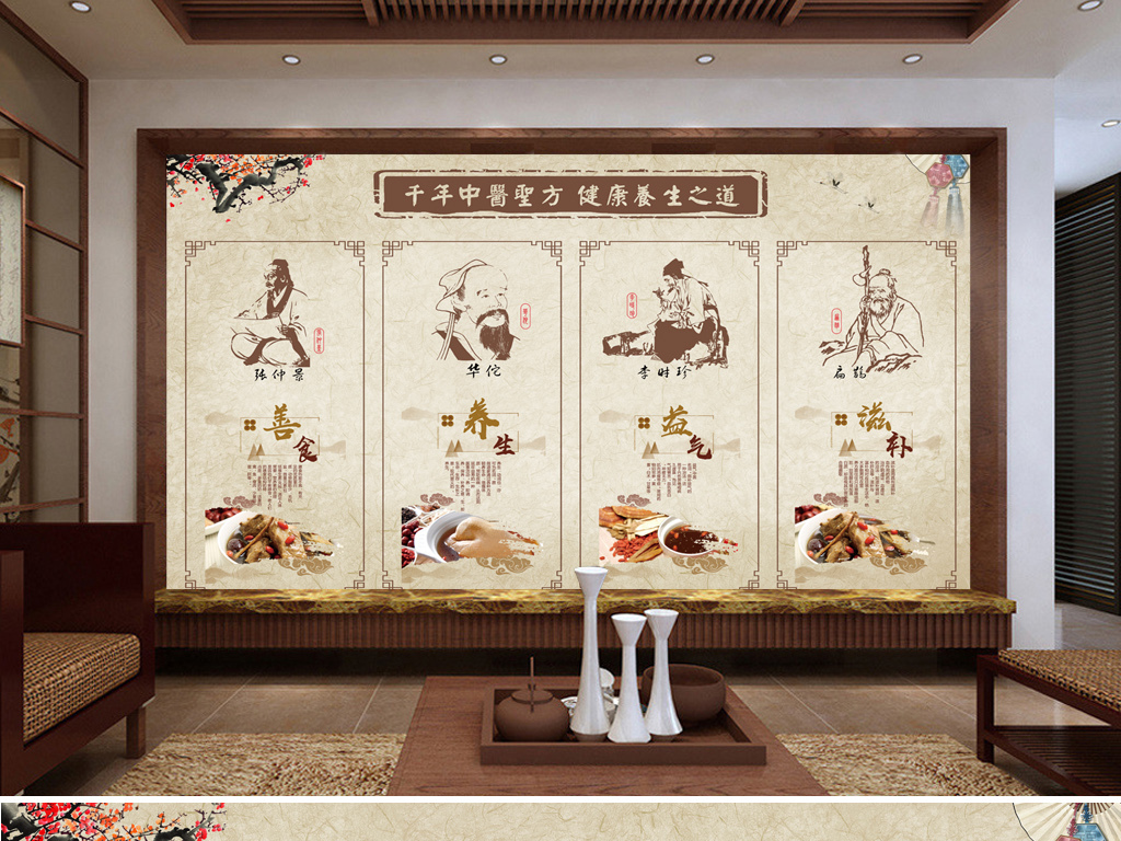 中医养生食疗养生背景墙
