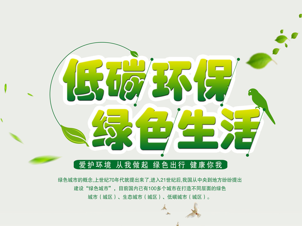 原创绿色低碳环保绿色生活宣传设计海报版权可商用