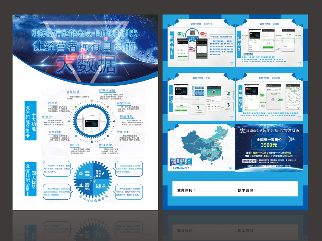 2017年蓝色现代科技感软件宣传单页模板