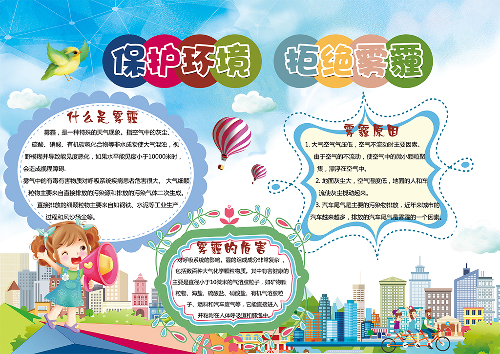 卡通雾霾小报环保节能减排手抄报psd模板