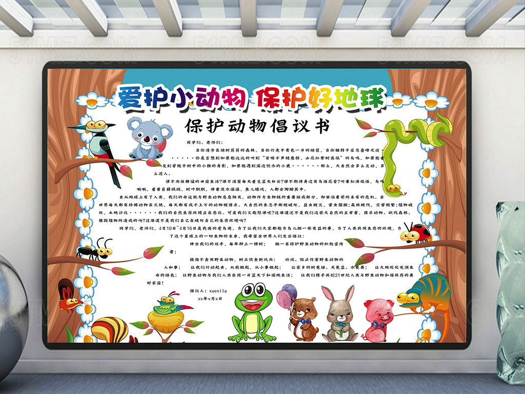 【本作品下载内容为:"爱护小动物小报/爱护动物手抄报PSD模板",其他内容仅为参考,如需印刷成实物请先认真校稿,避免造成不必要的经济损失。】 【声明】未经权利人许可,任何人不得随意使用本网站的原创作品(含预览图),否则将按照我国著作权法的相关规定被要求承担最高达50万元人民币的赔偿责任。