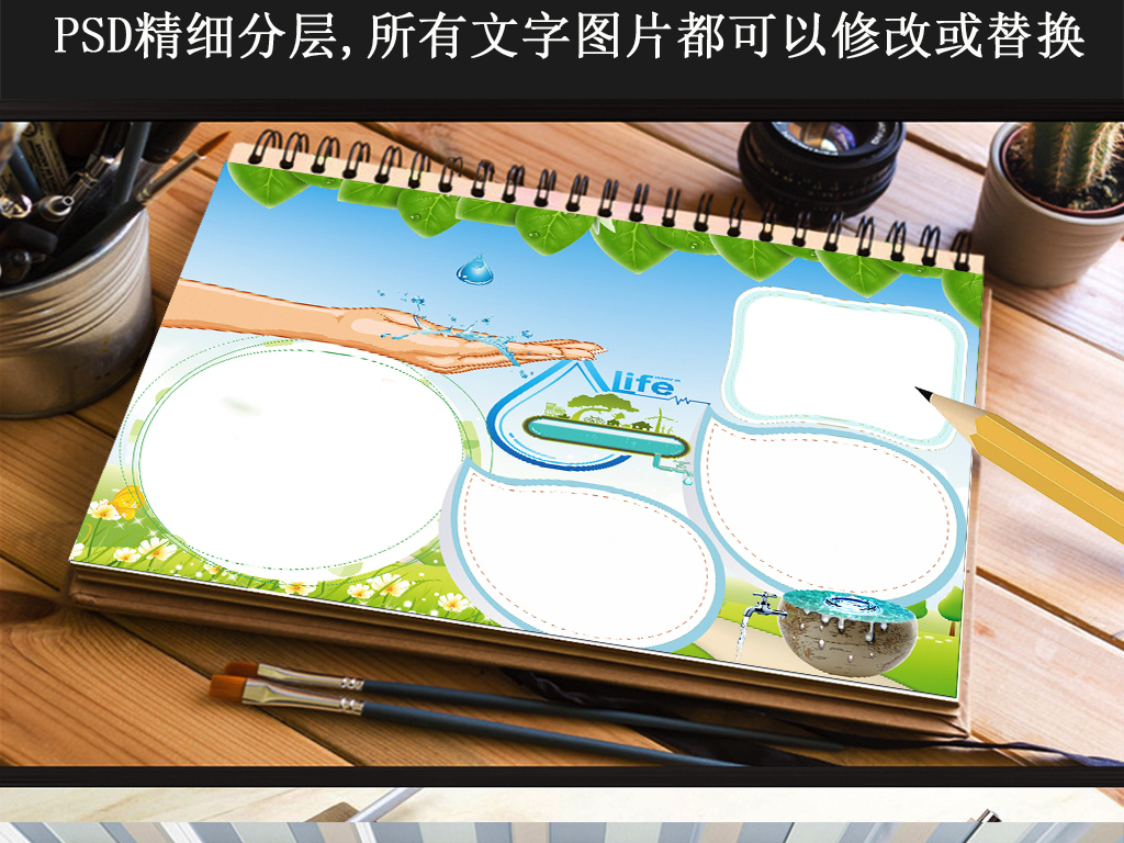 珍惜水资源小报\/节约用水手抄报psd模板