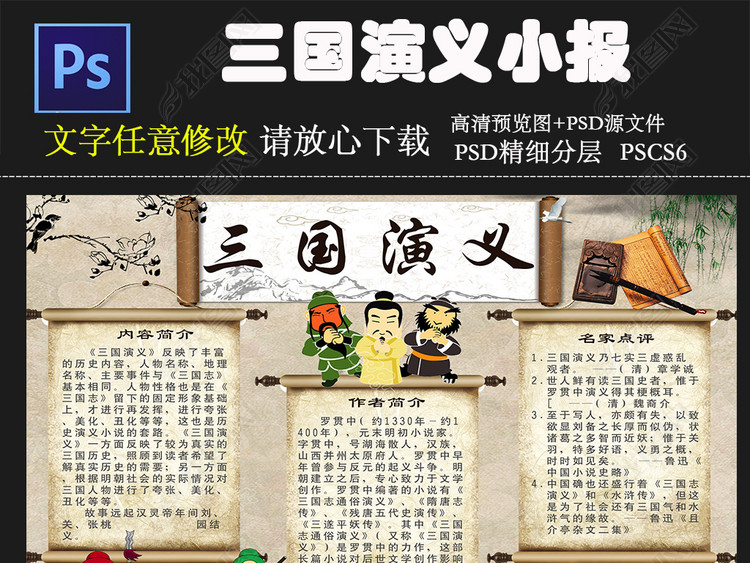 三国演义读后感小报\/三国演义读后感手抄报