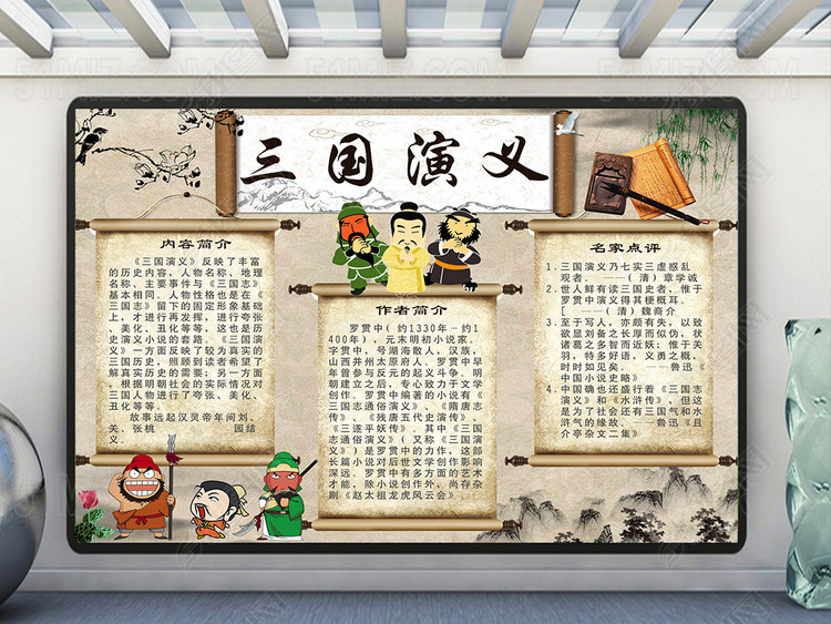 三国演义读后感小报\/三国演义读后感手抄报