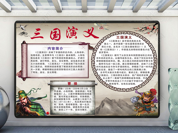 三国演义读后感小报\/三国演义读后感手抄报