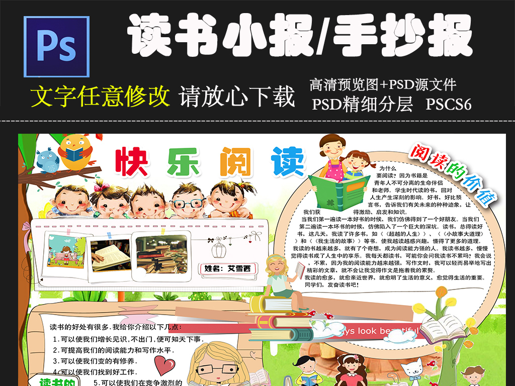 读书小报/读书手抄报