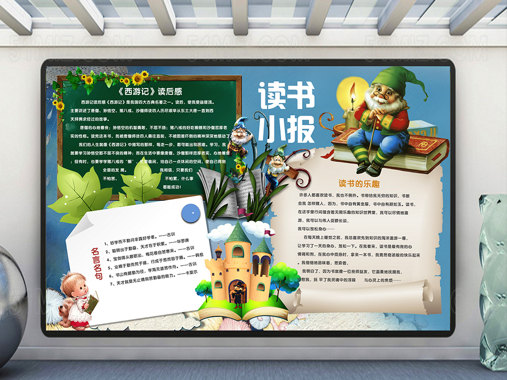 读书小报/读书手抄报
