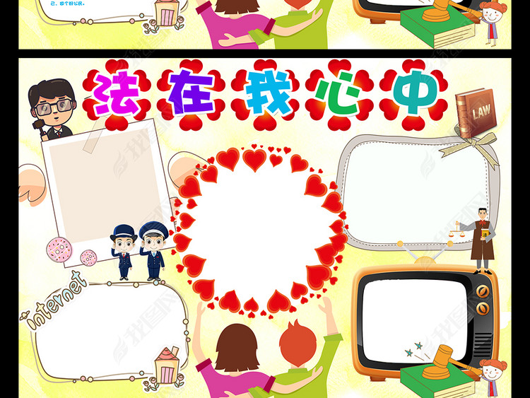 法制小报宪法知识手抄报法制教育电子小报