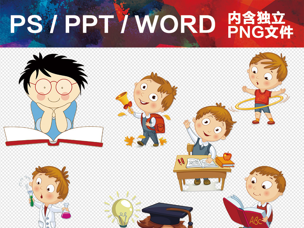 独家 所属类别:其他 分享 :  我图网提供独家原创卡通儿童小学生幼儿