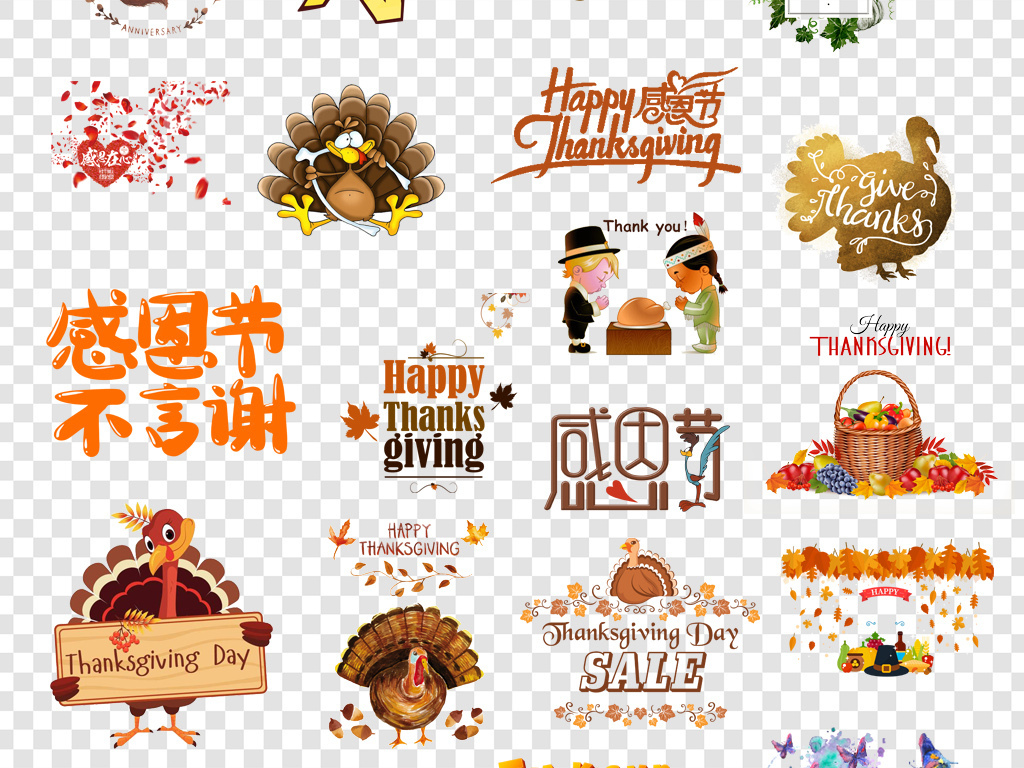 感恩节主题字体设计png海报素材