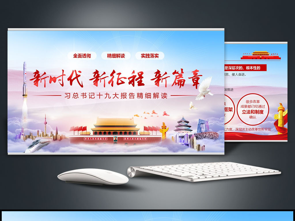 新时代新征程新篇章学习十九大报告PPT