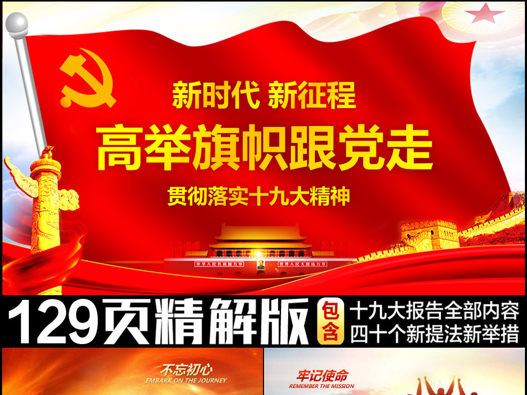 高举旗帜跟党走学习十九大报告精神ppt