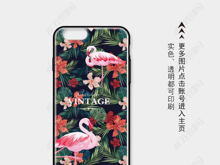 火烈鸟手机壳图片下载ai素材-植物花卉图案