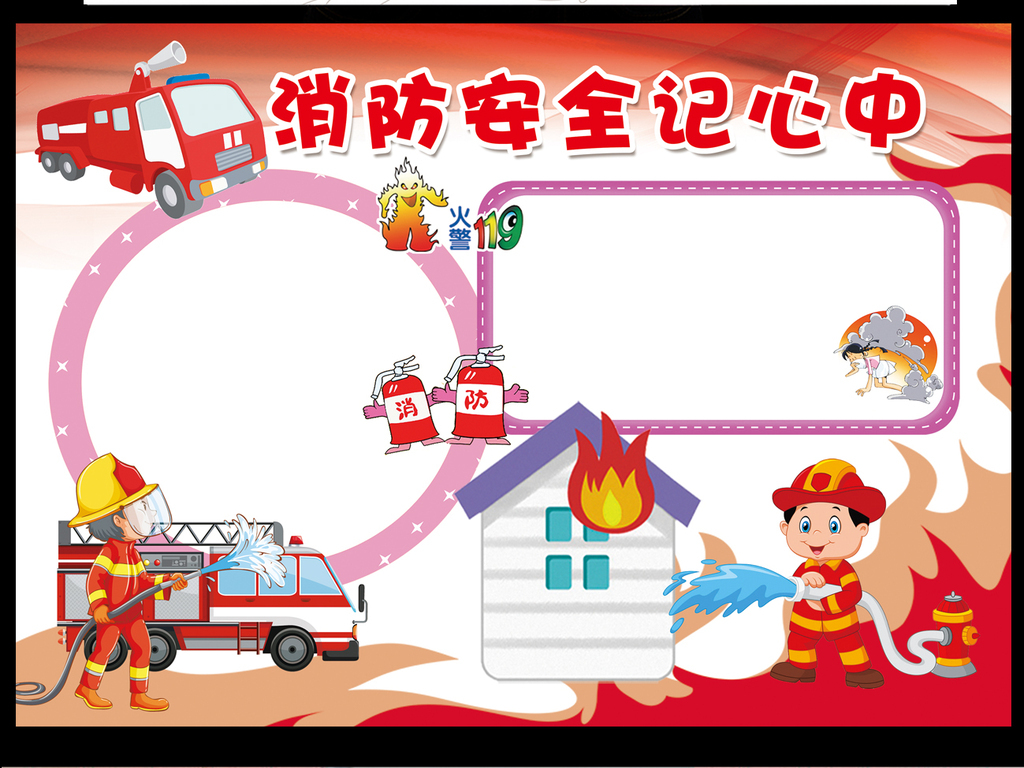 消防安全小报校园安全手抄报防火灾电子小报