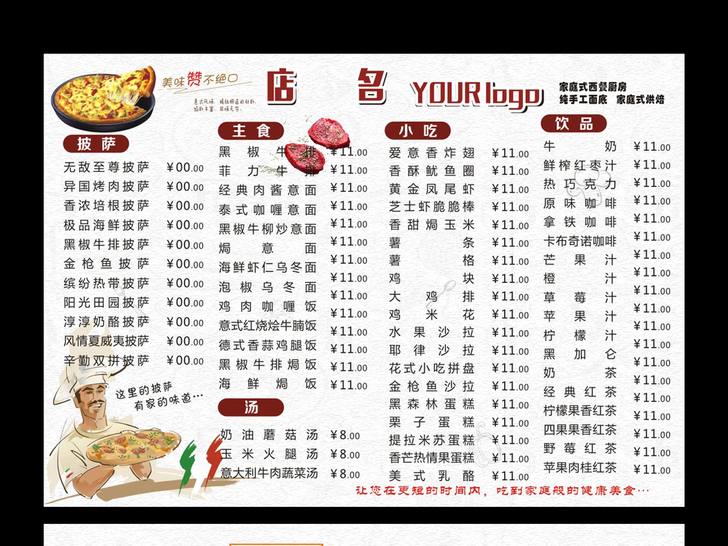 原创菜单版权可商用
