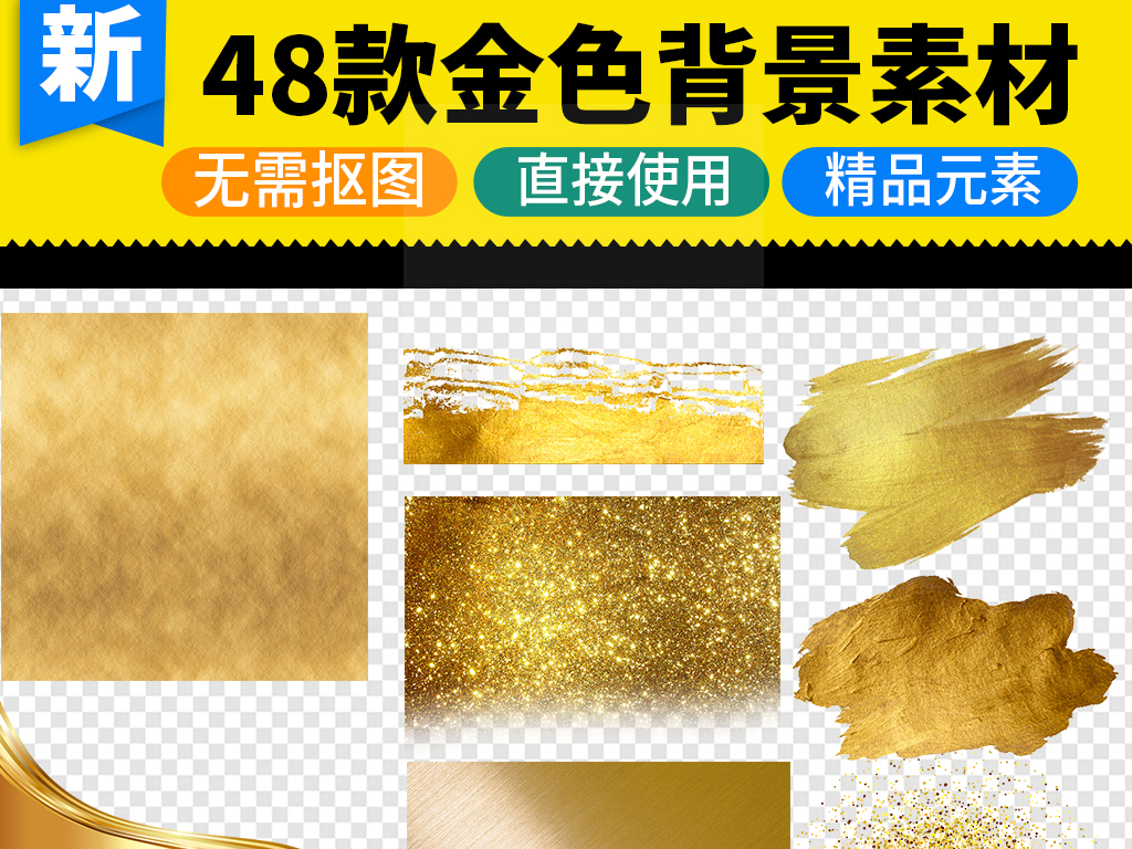 48款金色金粉金属质感背景底纹图片素材