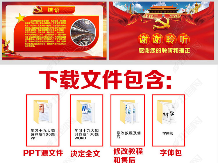 学习党的十九大精神100题知识竞赛PPT