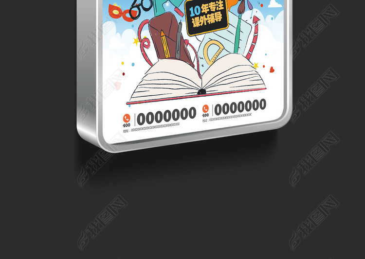 蓝色插画文具背景中考冲刺班招生海报设计