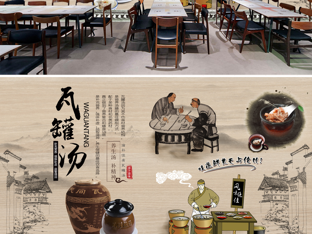 中国传统美食瓦罐汤背景墙