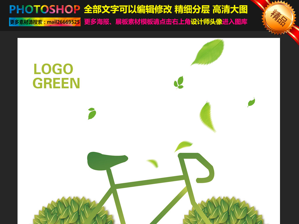 共享单车绿色出行海报