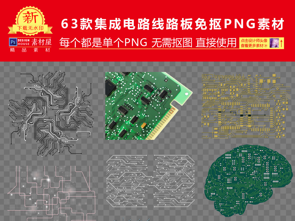 集成电路线路板png海报素材_电路图分享 集成电路线路板png海报素材