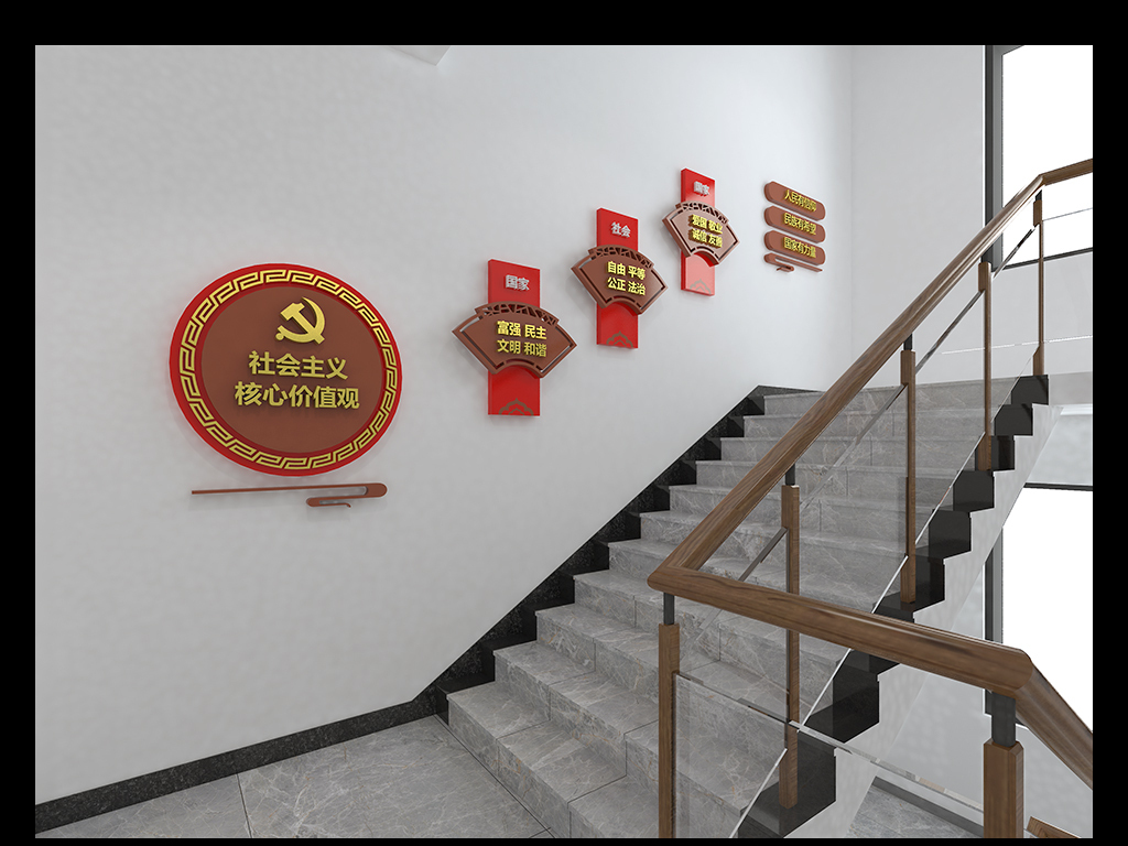 核心价值观楼道党建文化墙3D造型效果图