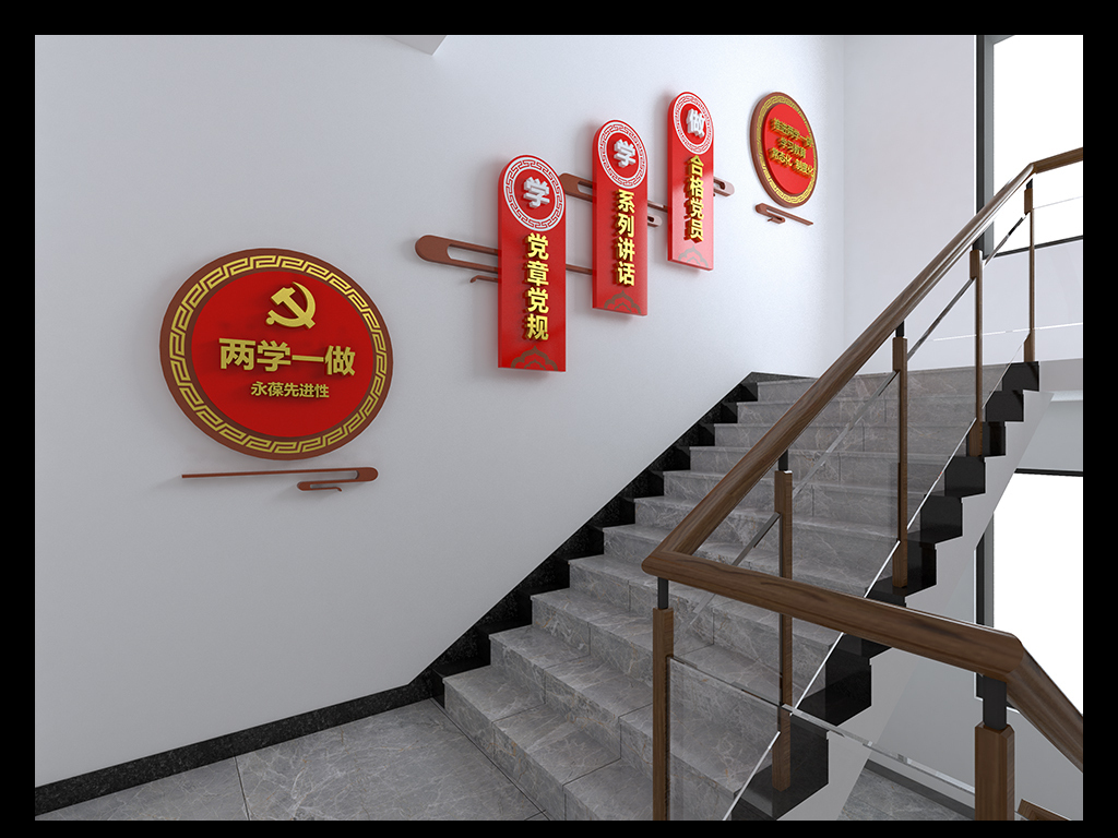 两学一做楼道党建文化墙3D造型模型效果图