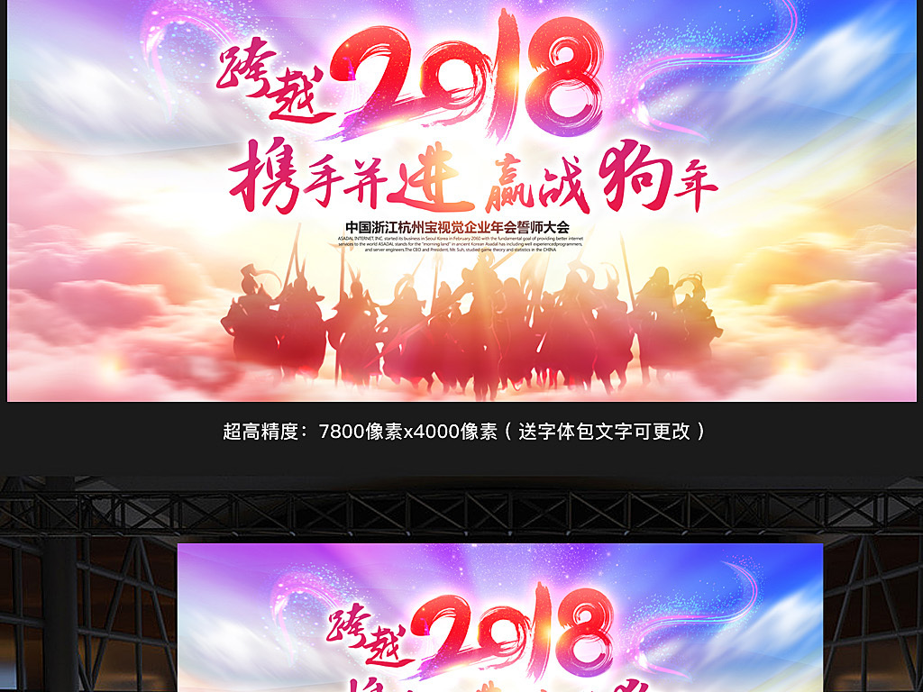 赢战2018年会誓师大会背景