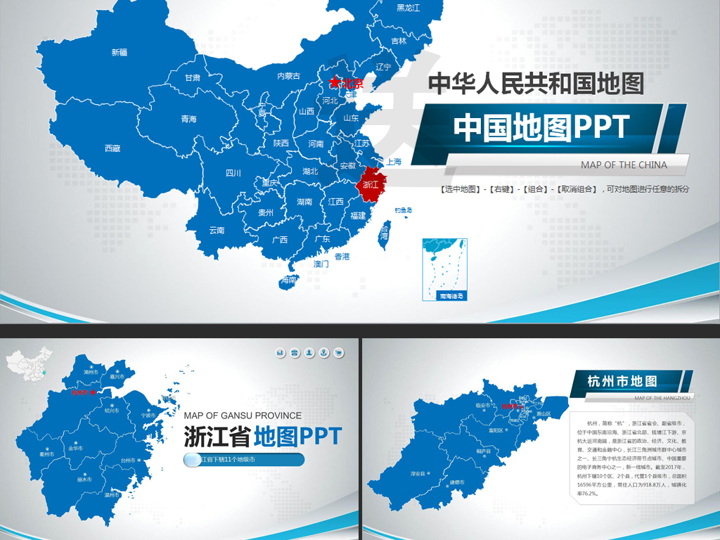 蓝色矢量浙江省地图ppt模板图片