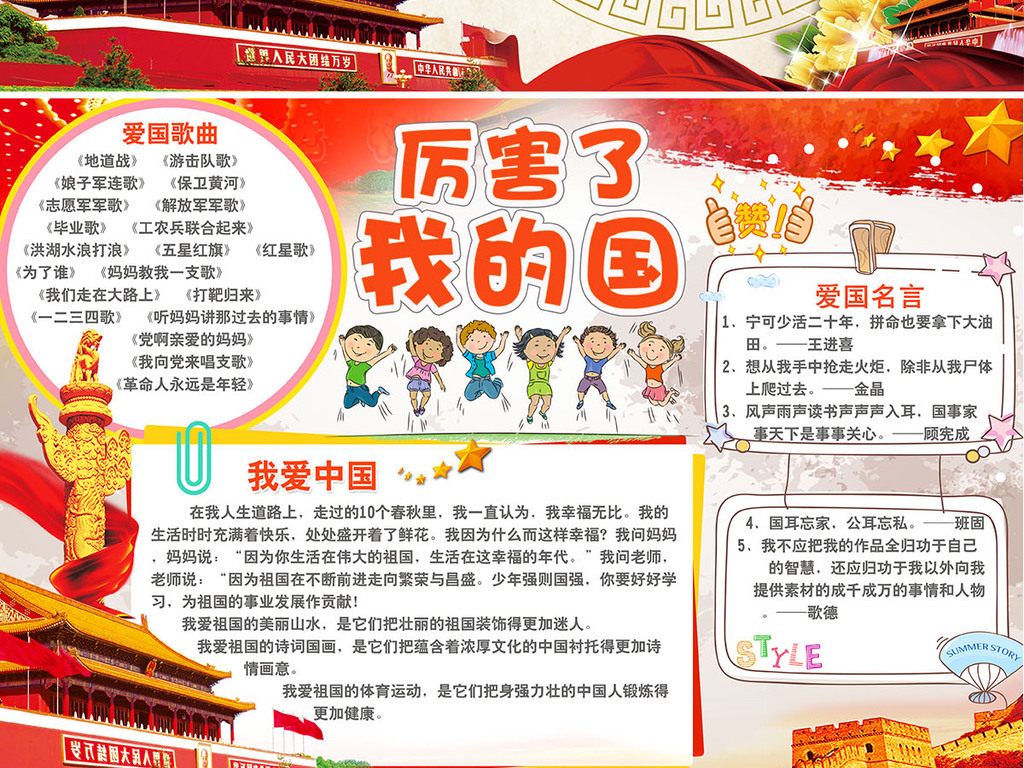 我爱祖国厉害了我的祖国手抄报PSD电子小报
