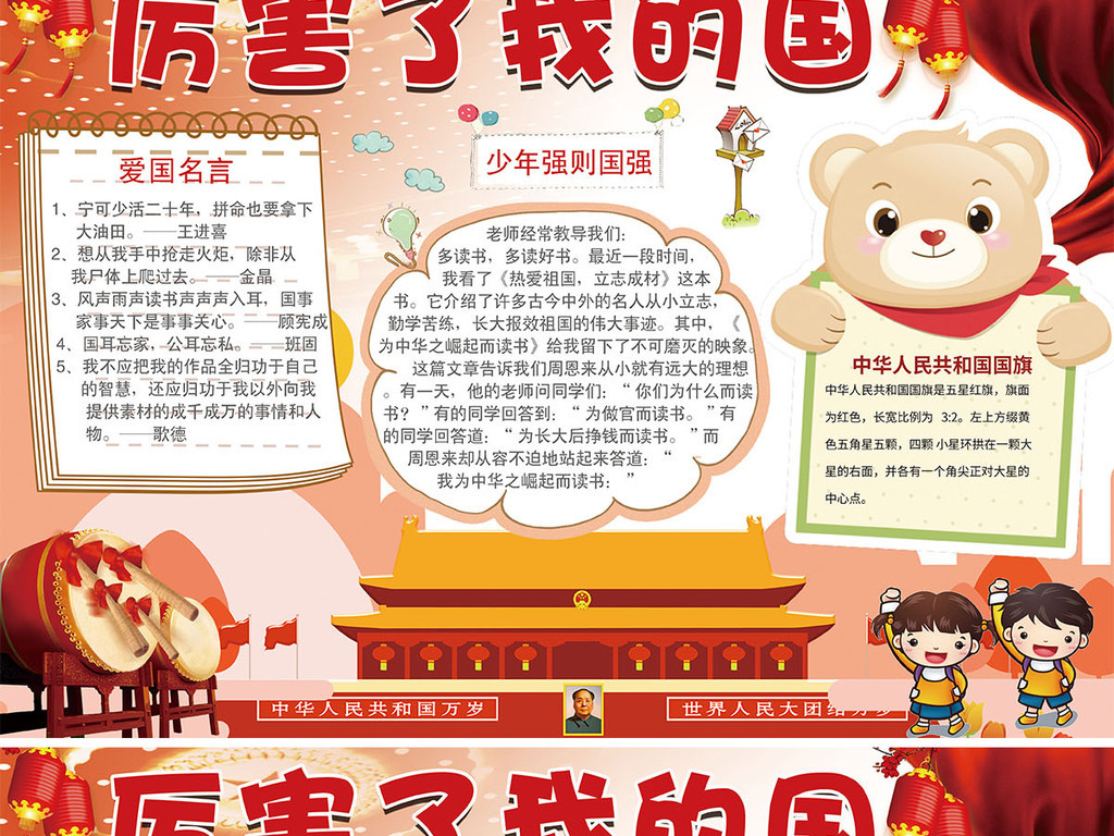 我爱祖国厉害了我的祖国手抄报PSD电子小报