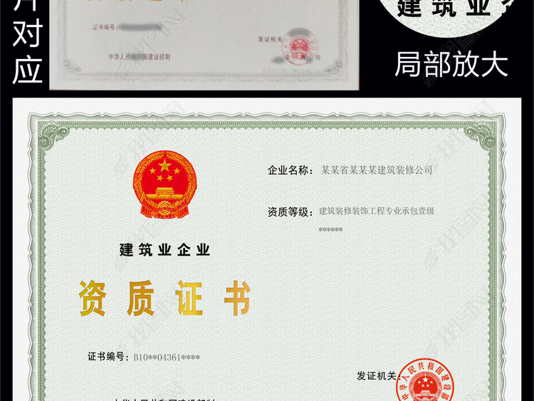 建筑业企业资质证书模板图片下载psd素材