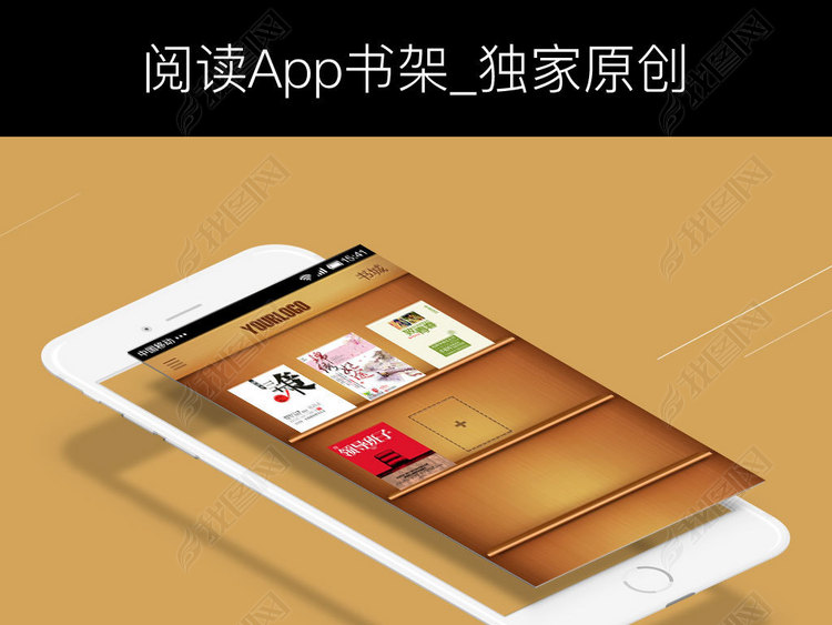 经典木纹阅读类APP书架高清PSD设计图图片