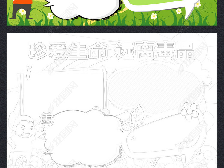 禁毒小报远离毒品手抄报珍爱生命电子小报wo