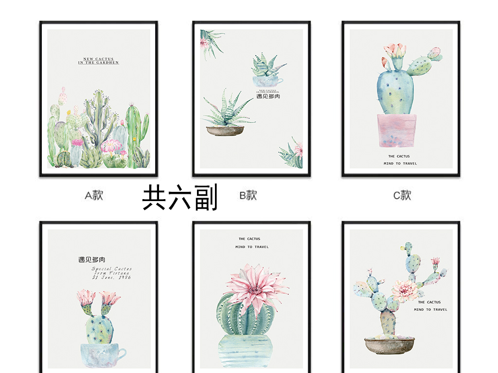 现代小清新水彩多肉盆栽组合画