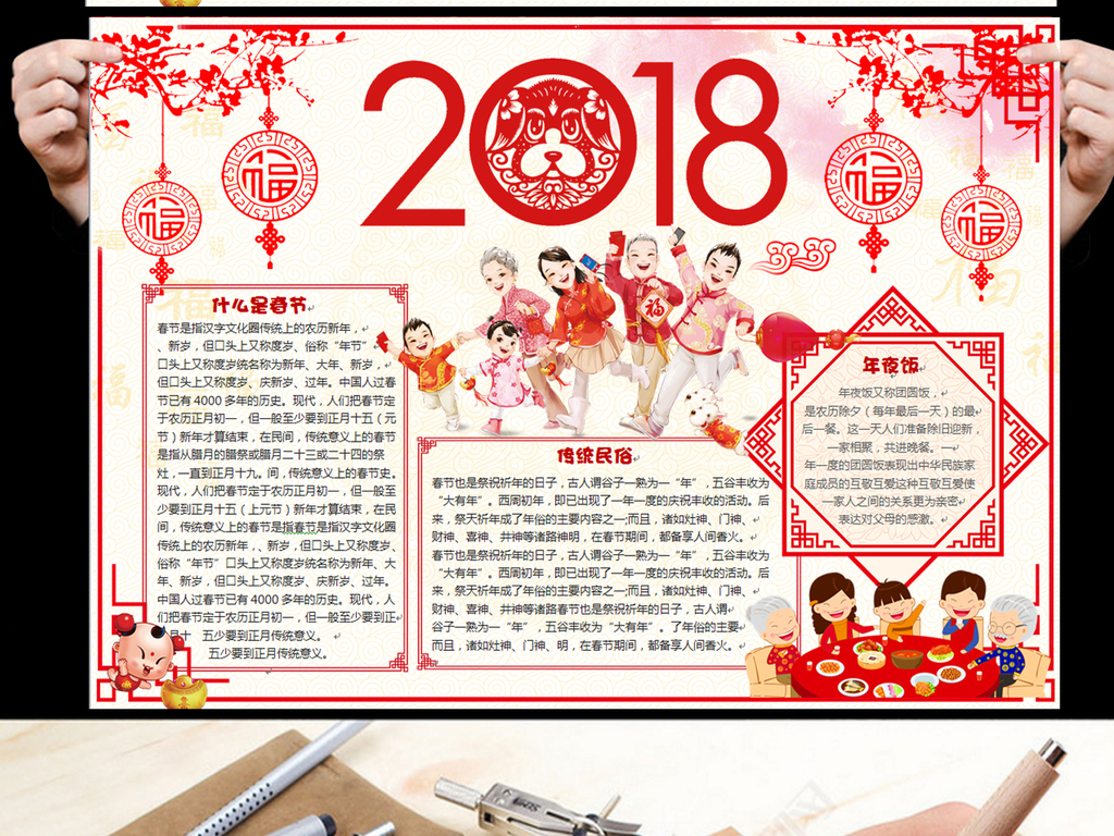 2018吉祥年图片下载doc素材-春节|元旦手抄报-我图网