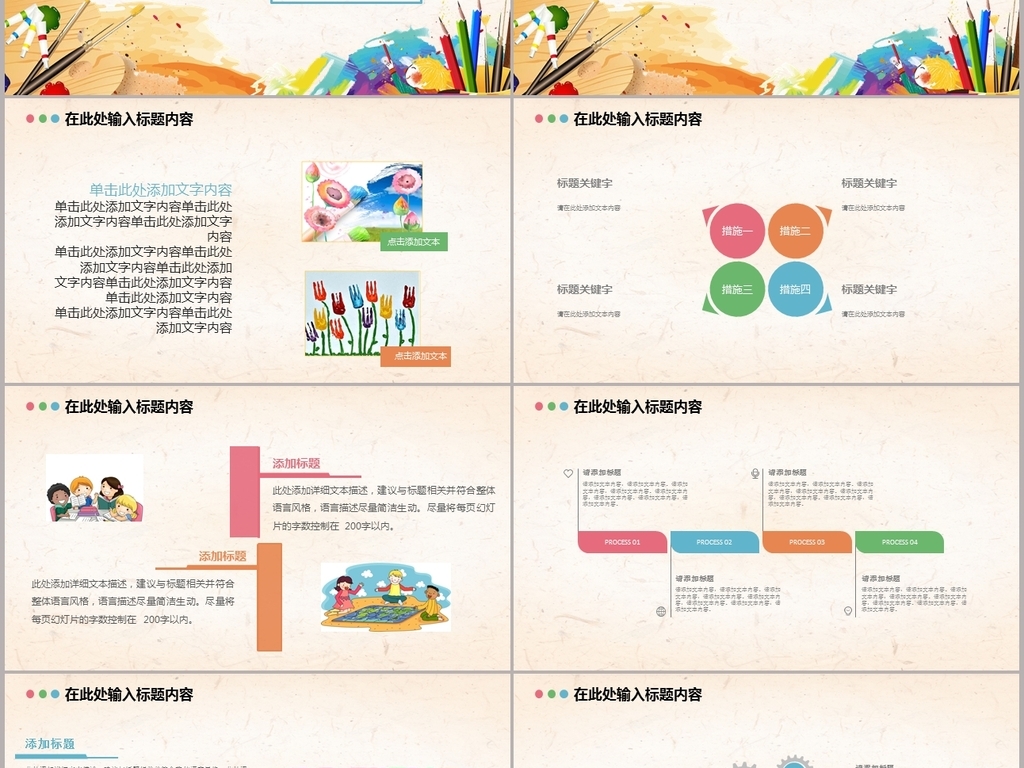 时尚水彩美术教育培训教师公开课ppt模板