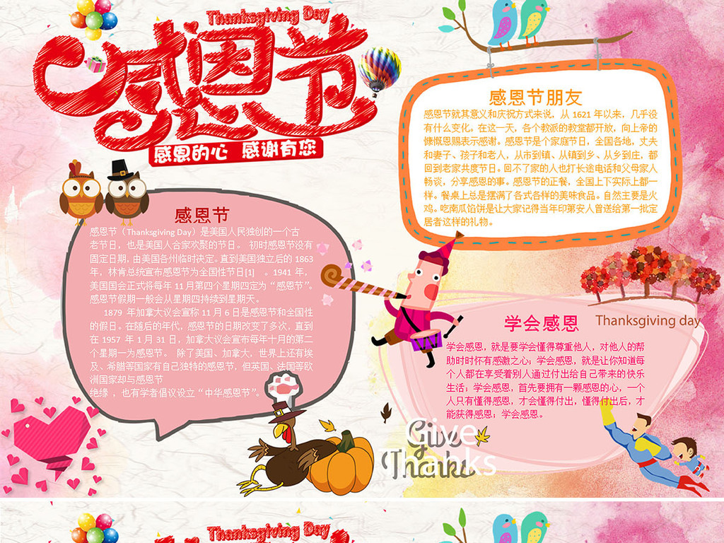 卡通可爱温馨感恩节小学生小报手抄报电子小报Word模板