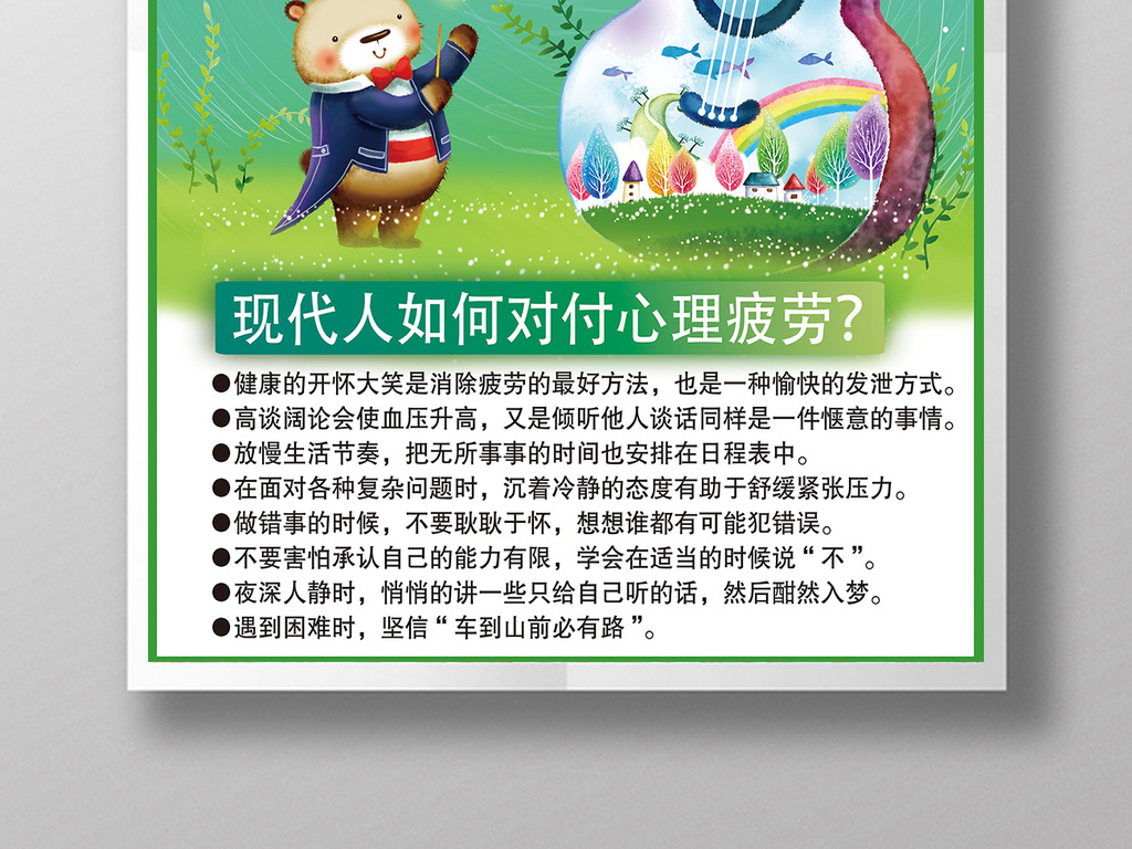 现代人如何对付心理疲劳心理咨询海报